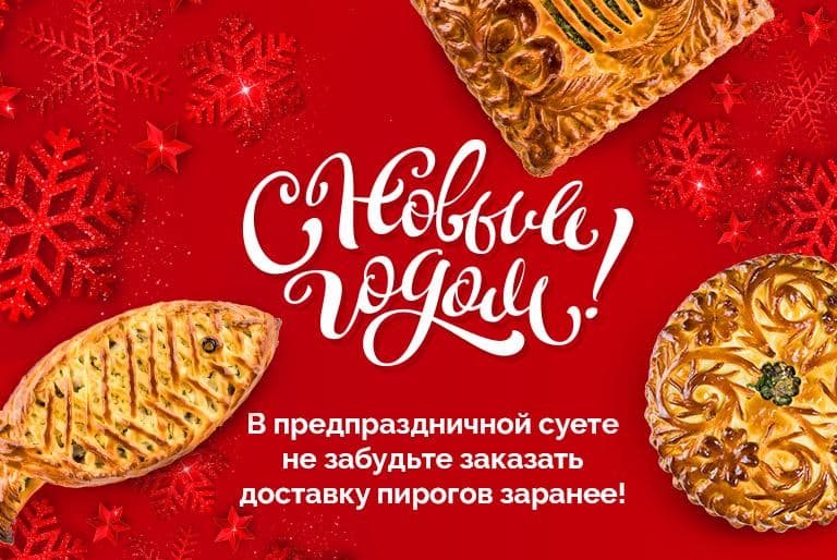 С новым годом