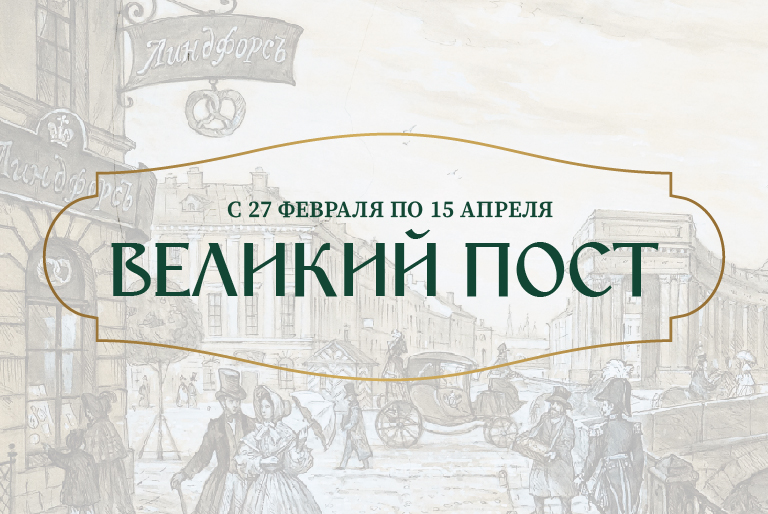 Пост