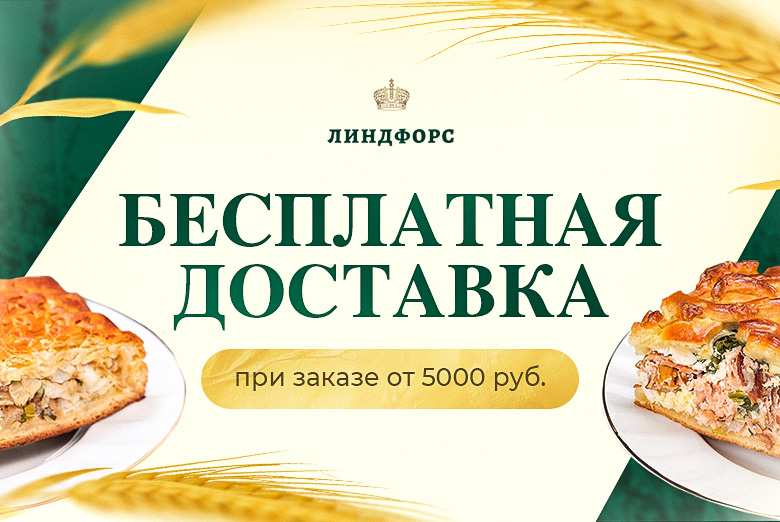 Бесплатная доставка МСК