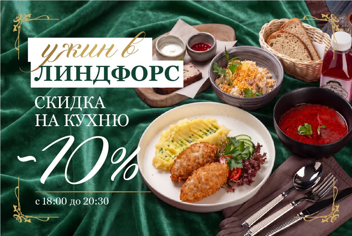 Скидка 10% на ужины